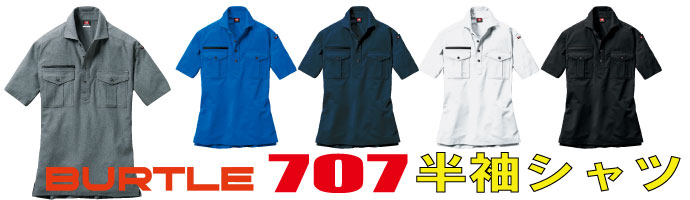 707半袖ポロシャツは動作をサポートする高いストレッチ性