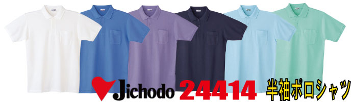 24414半袖ポロシャツは帯電防止JIS規格合格商品です