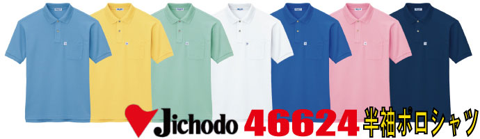 46624半袖ポロシャツはエコマーク認定商品、グリーン購入法判断基準対応