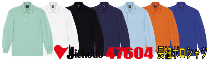 47604長袖ポロシャツはハニカムメッシュ素材の爽快な着用感