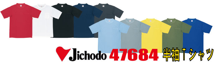 47684半袖Tシャツは吸汗速乾に優れ、爽快感をキープします