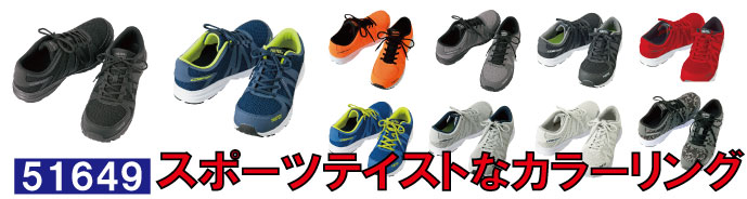 51649スポーツテイストなカラーリング