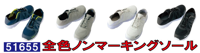 51655全色ノーマーキングソール
