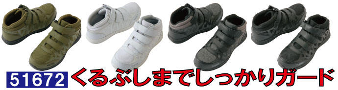 51672くるぶしまでガード