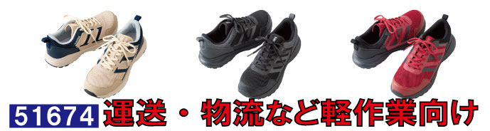 51674軽作業に最適