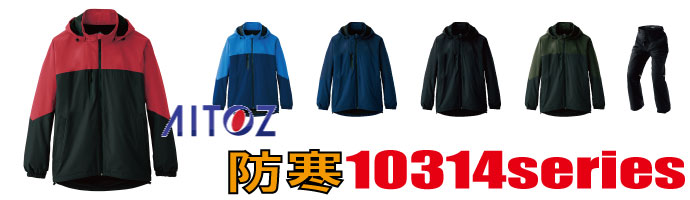 10314アイトス防寒着