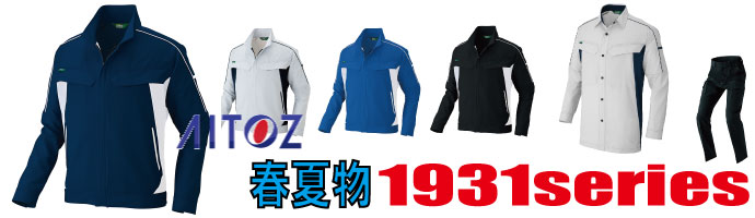 1931　作業服