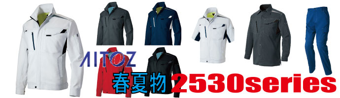 2530　作業服