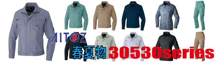 30530　作業服