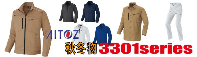 3301　作業服