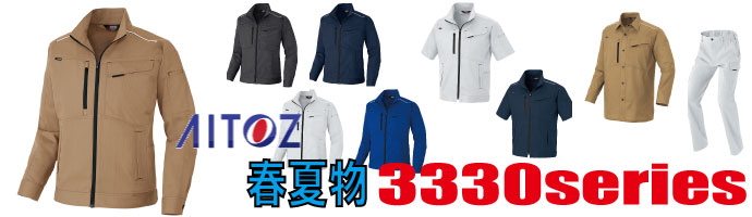 3330　作業服
