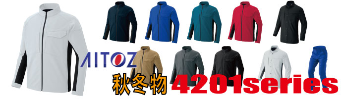 4201　作業服