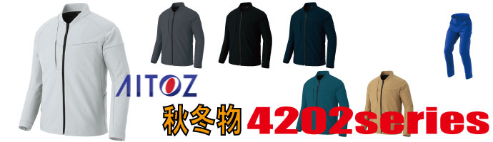 4202　作業服