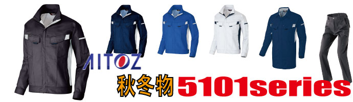 5101　作業服