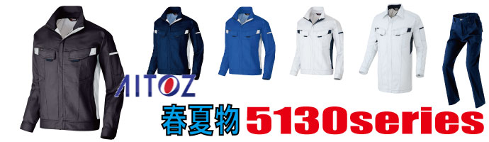 5130　作業服