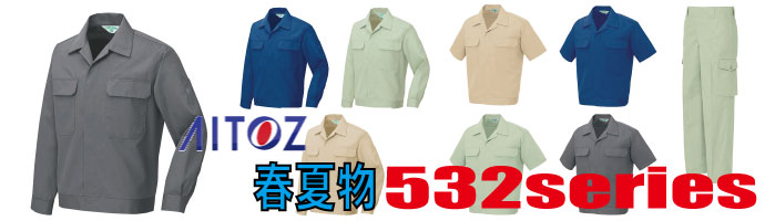 532　作業服