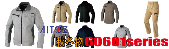 60601　作業服