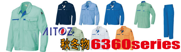 6360　作業服
