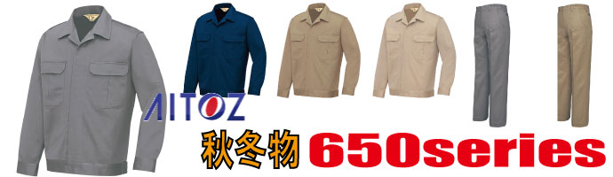 650　作業服