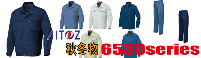 6530　作業服