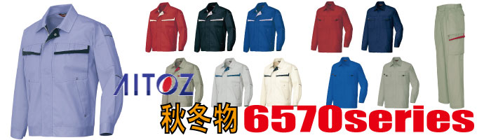 6570　作業服