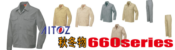 660　作業服