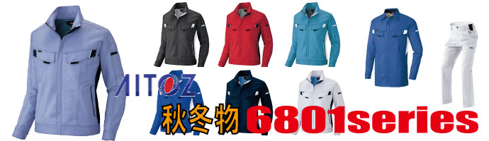 6801　作業服