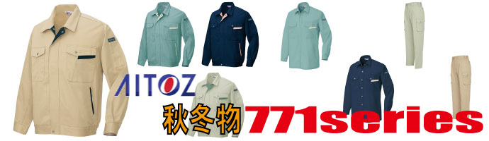 771　作業服