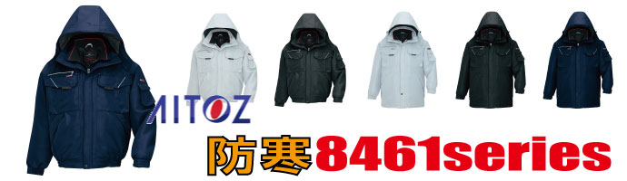 8461アイトス防寒着