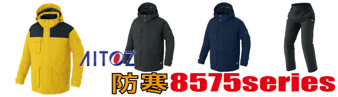 8575アイトス防寒着