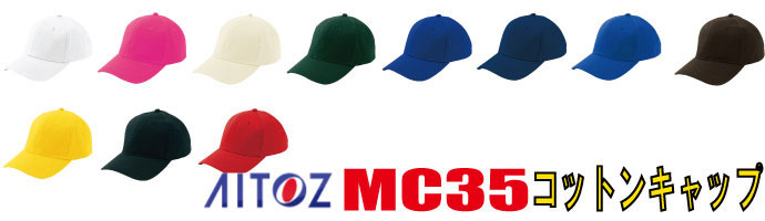 MC35コットンキャップ