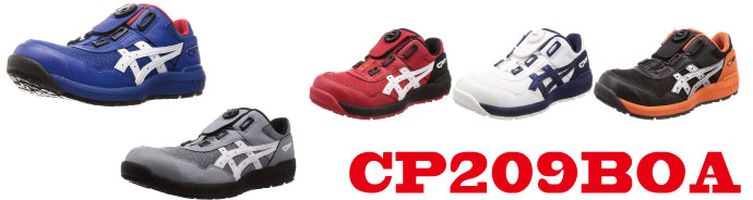 CP209アシックス安全靴