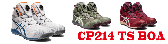 CP214アシックス安全靴