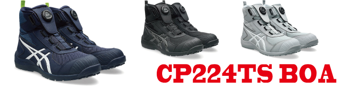 CP224アシックス安全靴
