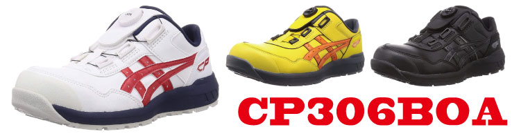 CP306アシックス安全靴