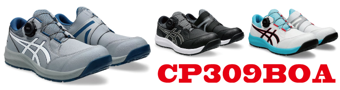 CP309アシックス安全靴