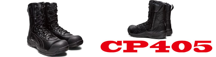 CP405アシックス安全靴
