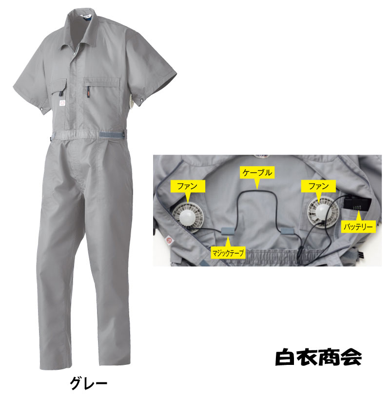 9821半袖空調服