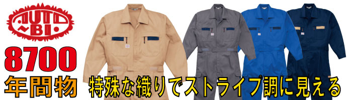 山田辰（AUTO-BI）8700特殊な織りでストライプ柄に見える秋冬物つなぎ服