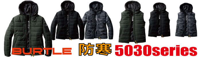 5030BURTLE防寒着