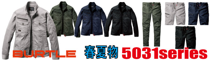 5031　作業服
