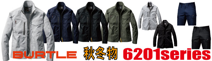 6201　作業服