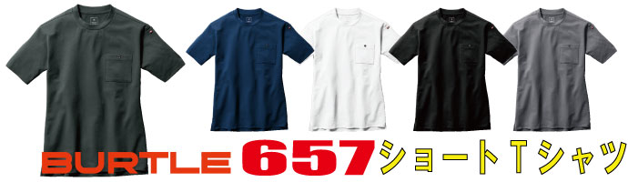 657半袖Tシャツ