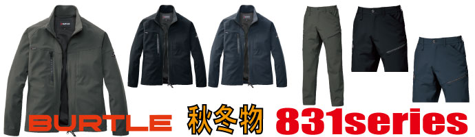 831　作業服