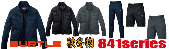 841　作業服