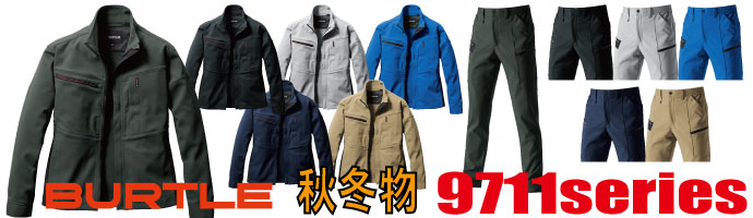 9711　作業服