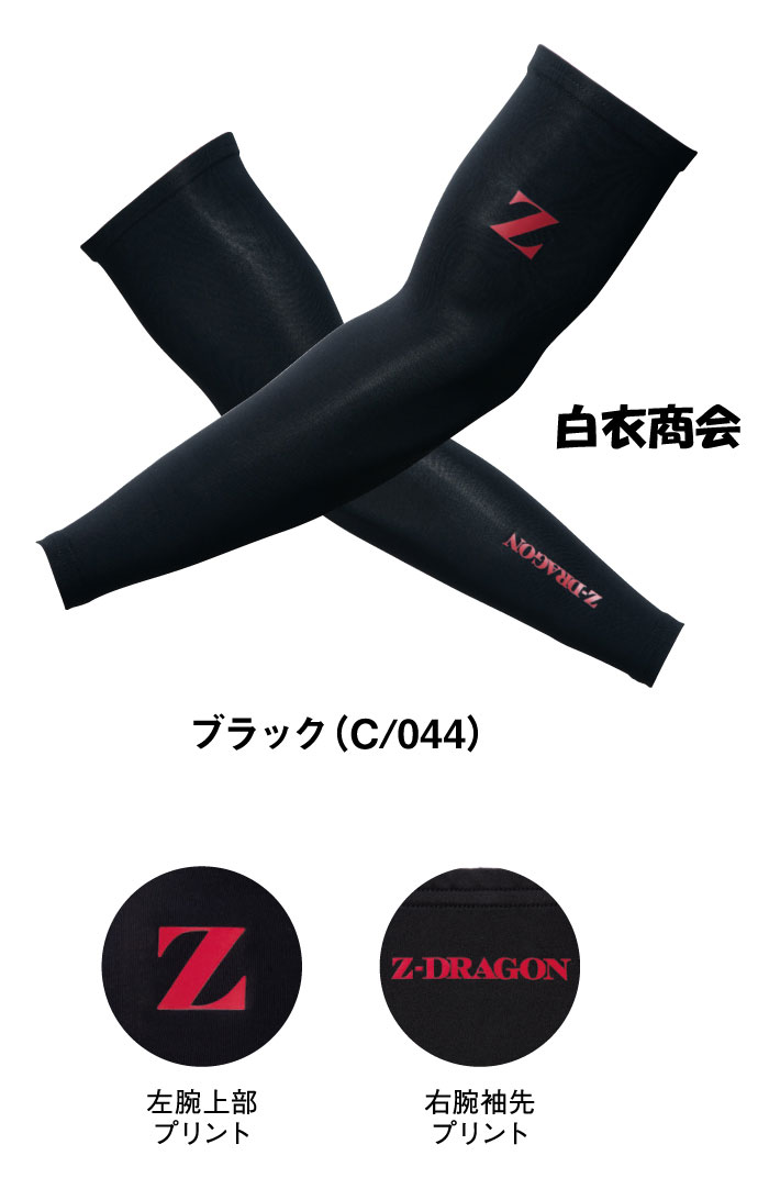 75129 Z-DRAGON アームカバー 75129 自重堂 ブラック色 サイズL