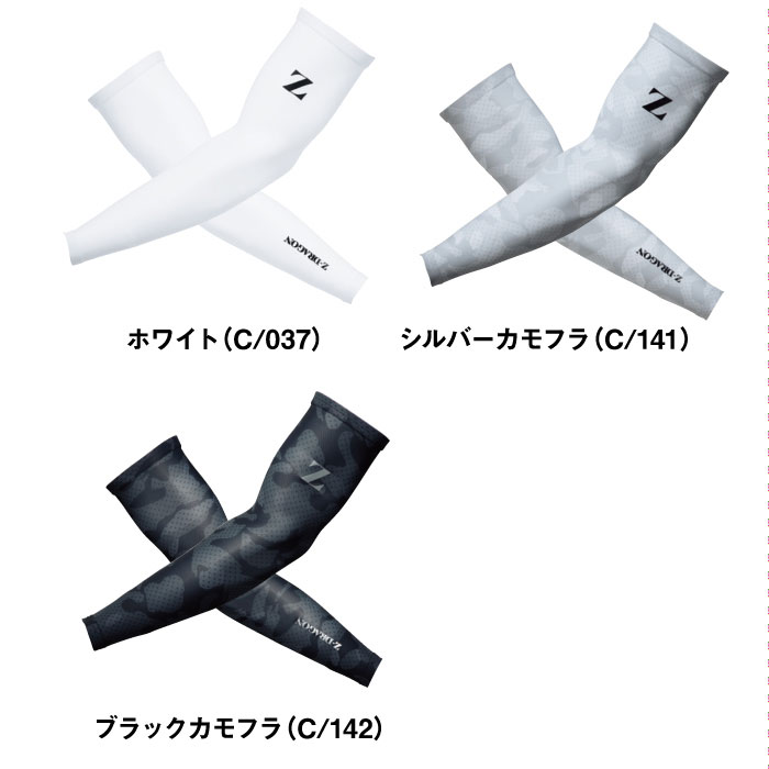Z-DRAGON 75129・75139アームカバー・レッグカバー 自重堂