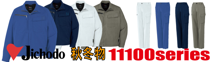 11100　作業服