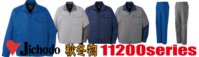 11200　作業服